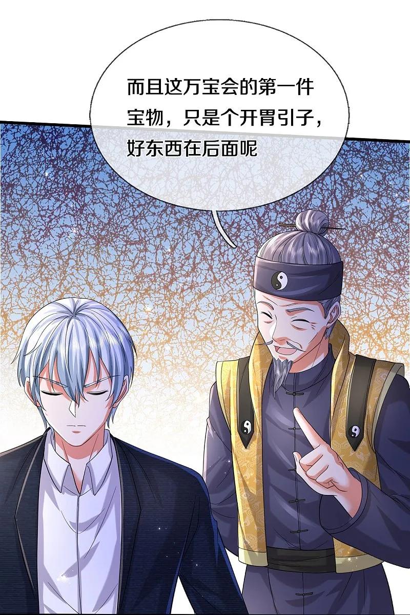 《我是大仙尊》第556话 相遇是缘，贵人提携 第27页