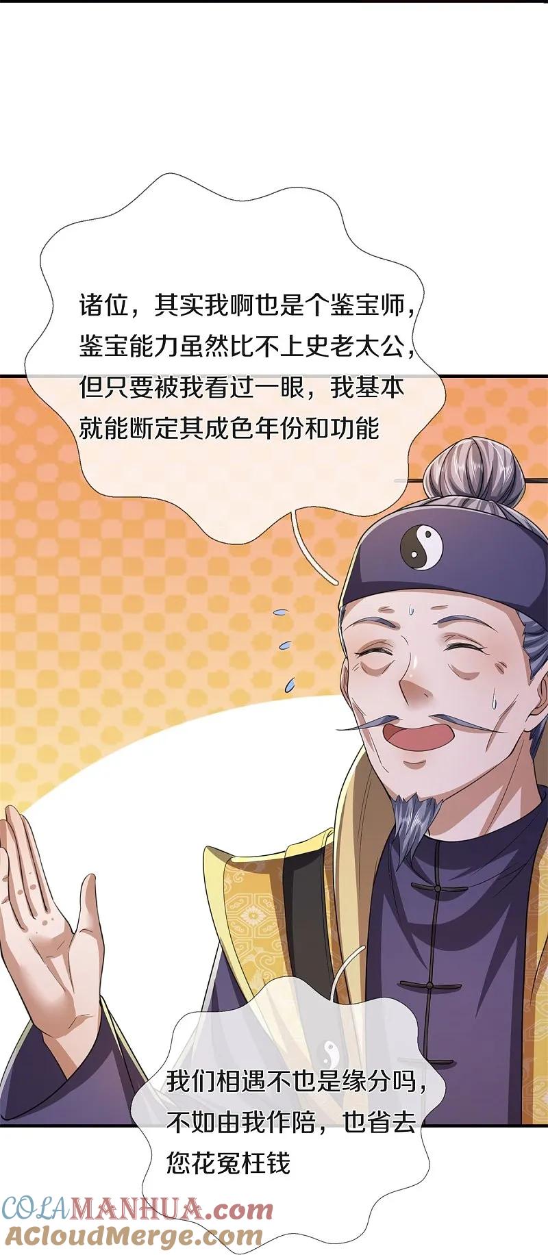 《我是大仙尊》第556话 相遇是缘，贵人提携 第16页