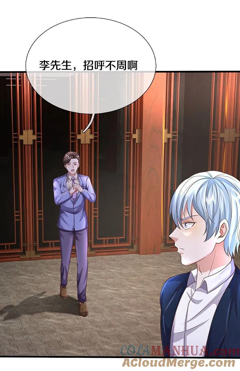 《我是大仙尊》第556话 相遇是缘，贵人提携 第4页