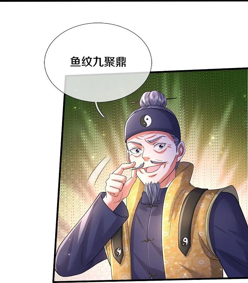 《我是大仙尊》第556话 相遇是缘，贵人提携 第25页