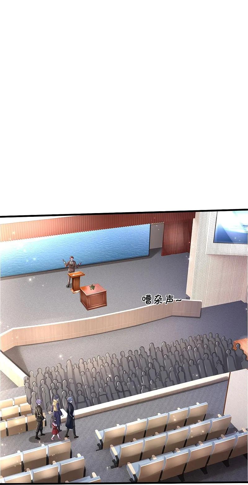 《我是大仙尊》第556话 相遇是缘，贵人提携 第23页