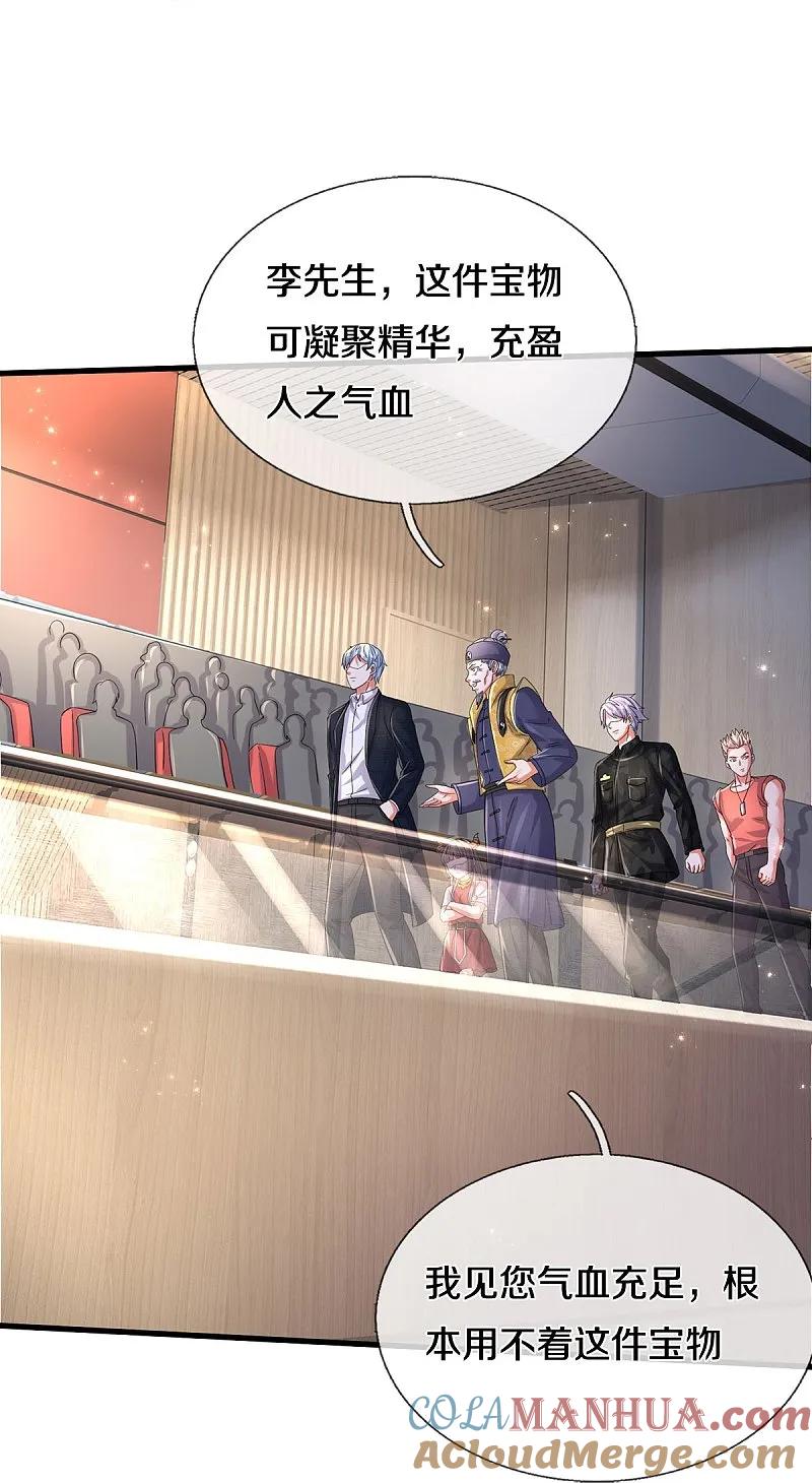 《我是大仙尊》第556话 相遇是缘，贵人提携 第26页