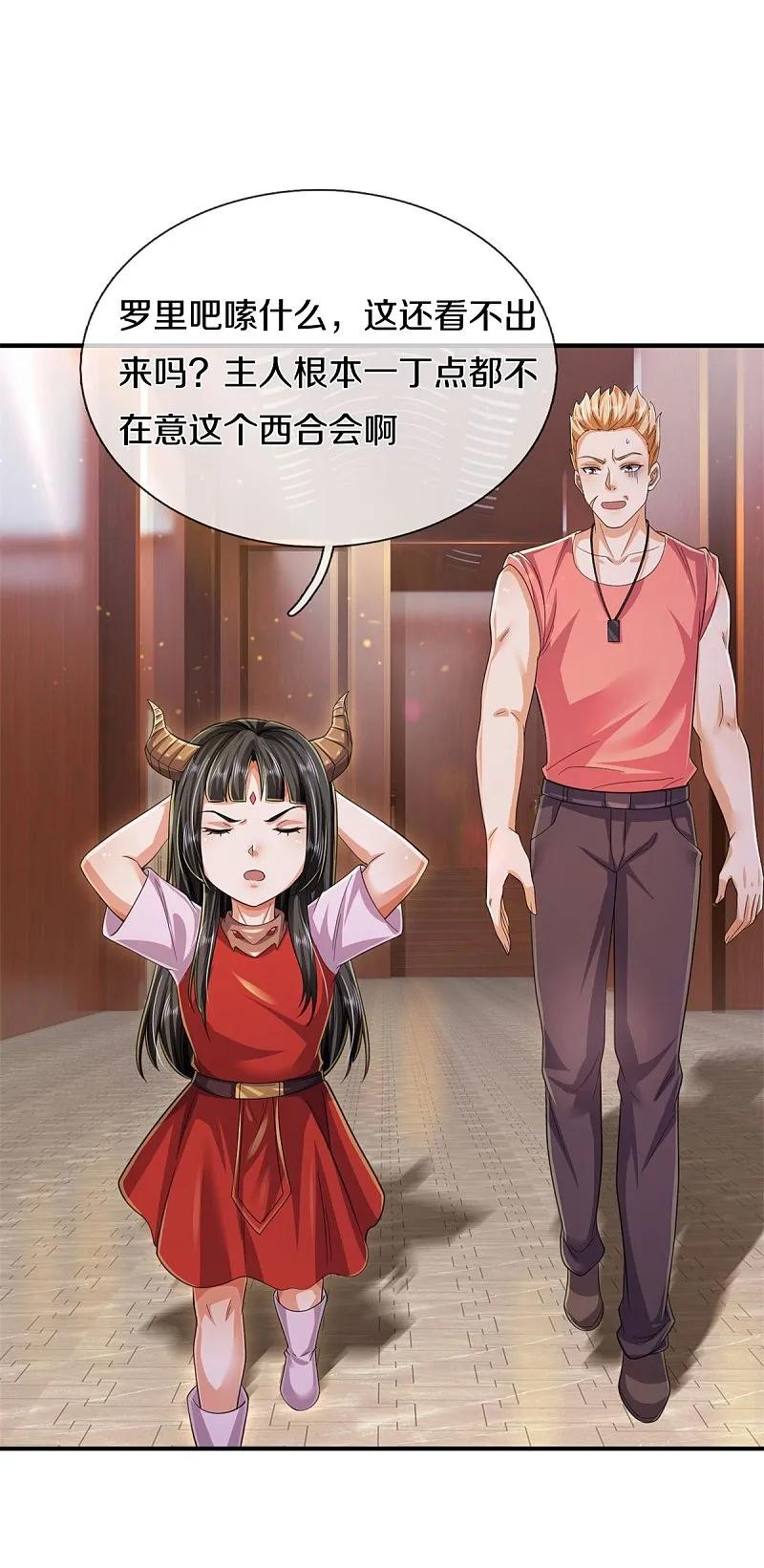 《我是大仙尊》第556话 相遇是缘，贵人提携 第13页