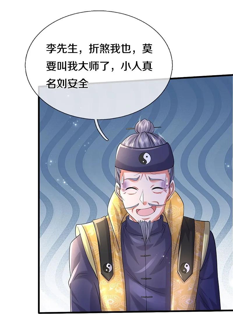 《我是大仙尊》第556话 相遇是缘，贵人提携 第29页