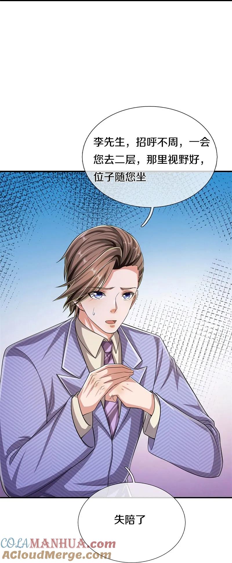 《我是大仙尊》第556话 相遇是缘，贵人提携 第22页