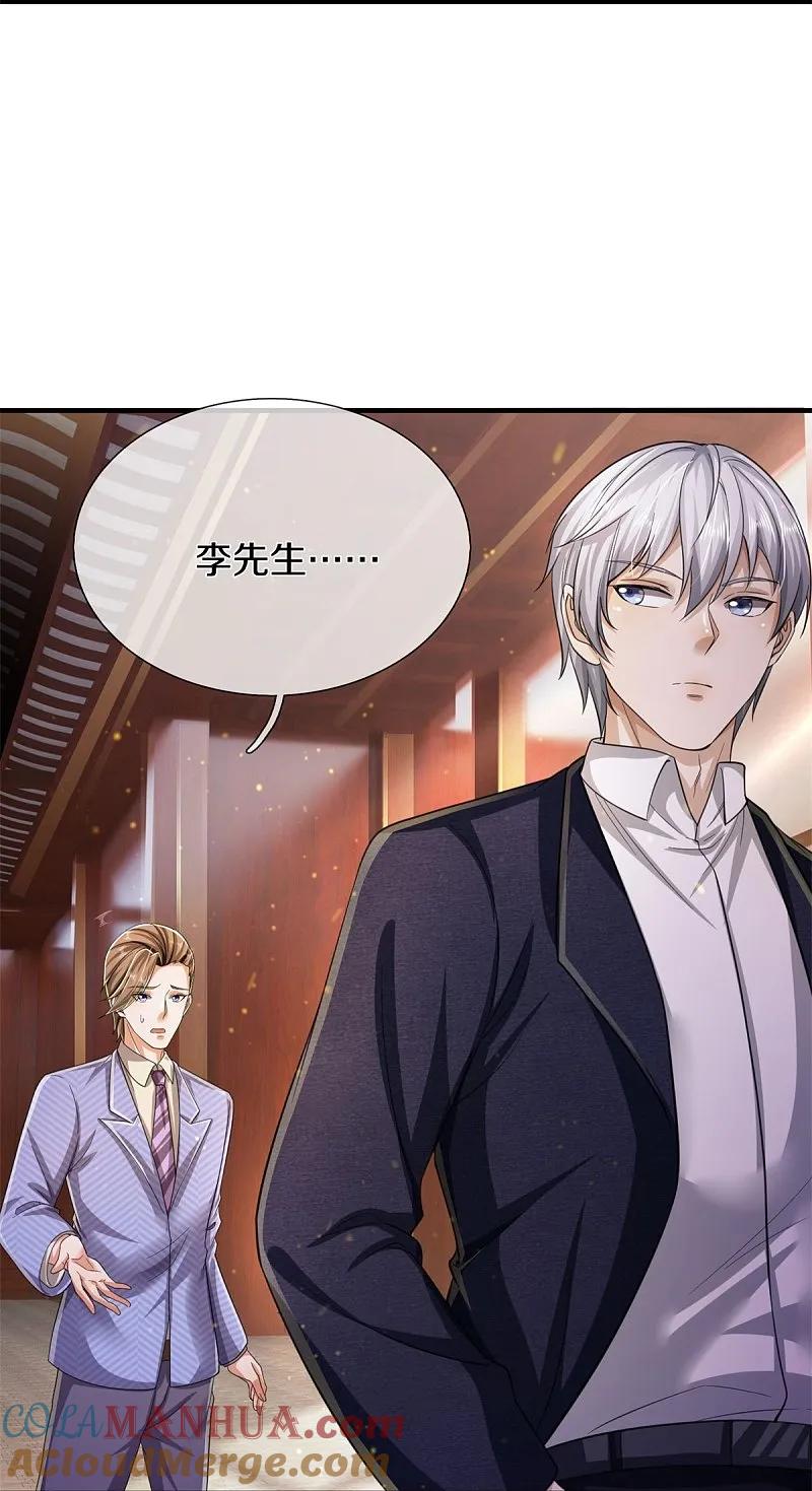 《我是大仙尊》第556话 相遇是缘，贵人提携 第20页