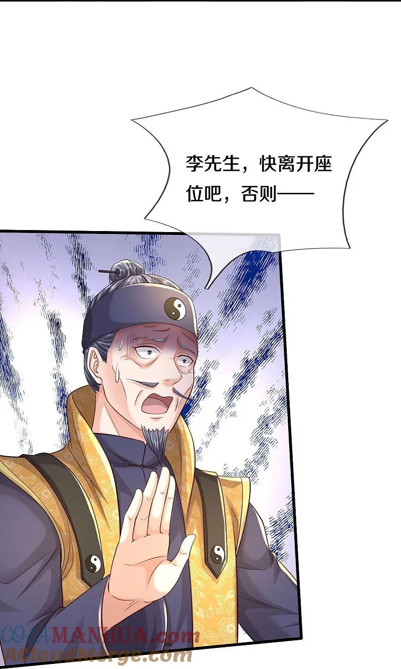 《我是大仙尊》第557话 龙头之位，熟悉气息 第22页