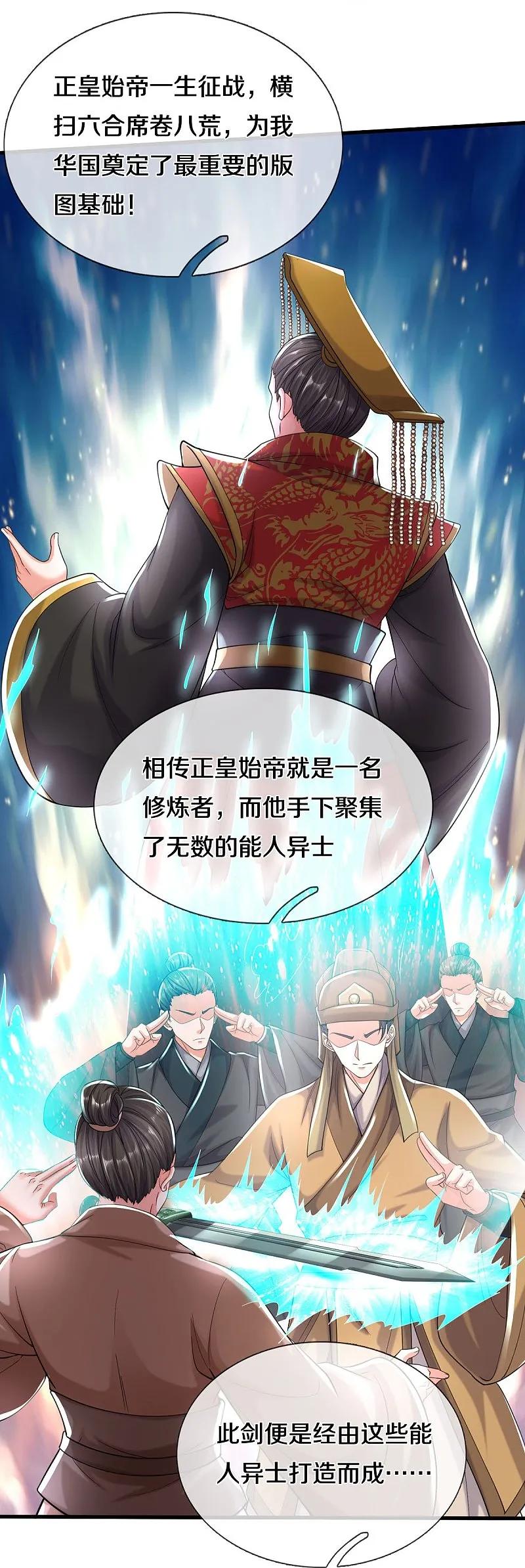 《我是大仙尊》第557话 龙头之位，熟悉气息 第13页