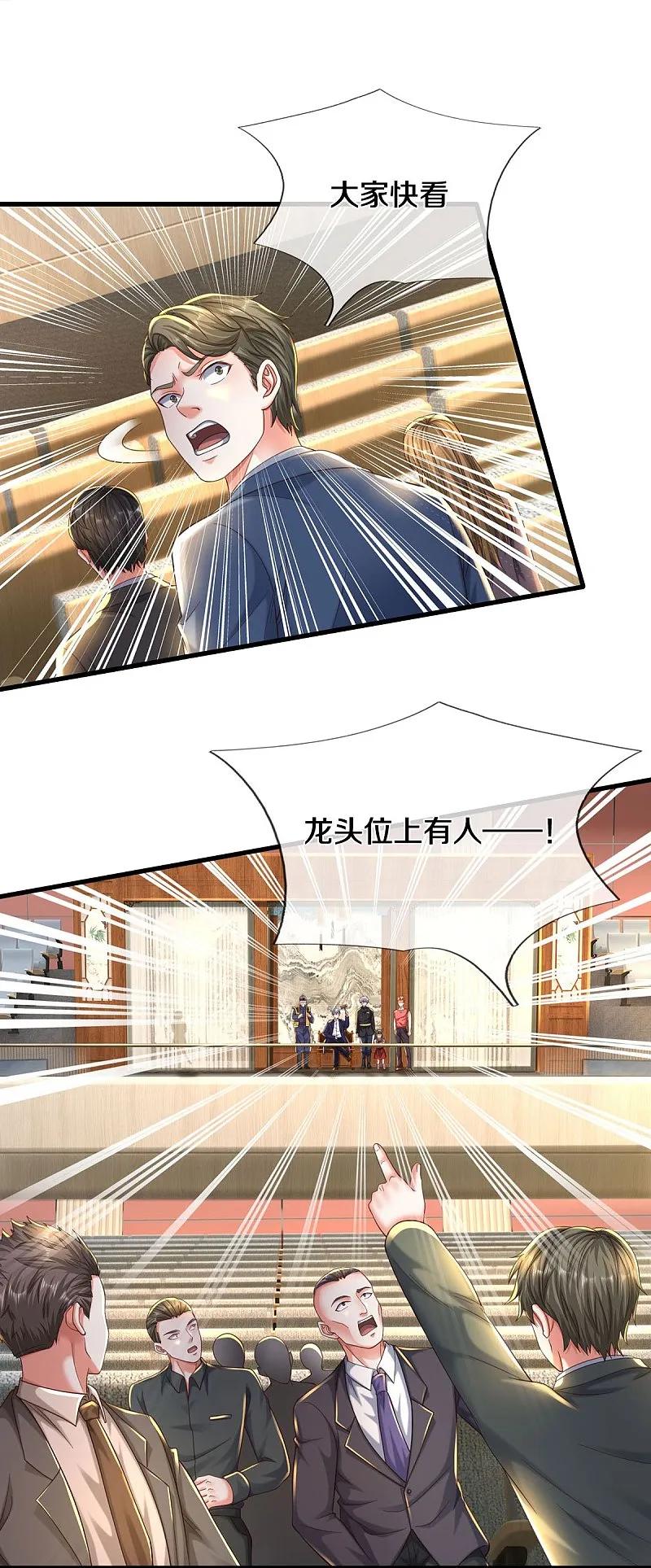 《我是大仙尊》第557话 龙头之位，熟悉气息 第21页