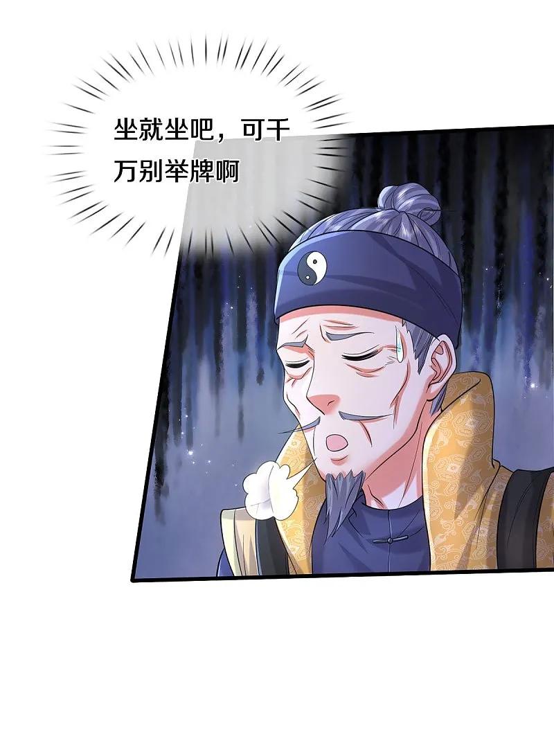 《我是大仙尊》第557话 龙头之位，熟悉气息 第9页