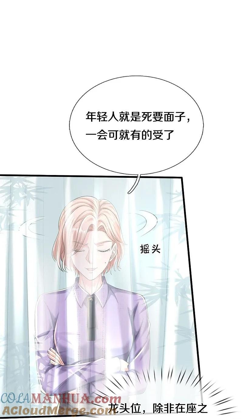 《我是大仙尊》第557话 龙头之位，熟悉气息 第10页