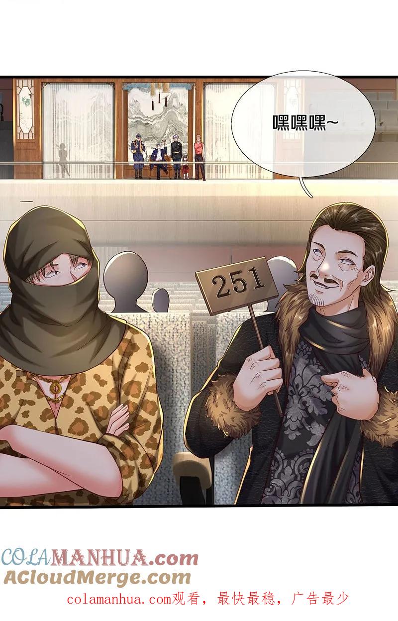 《我是大仙尊》第557话 龙头之位，熟悉气息 第26页