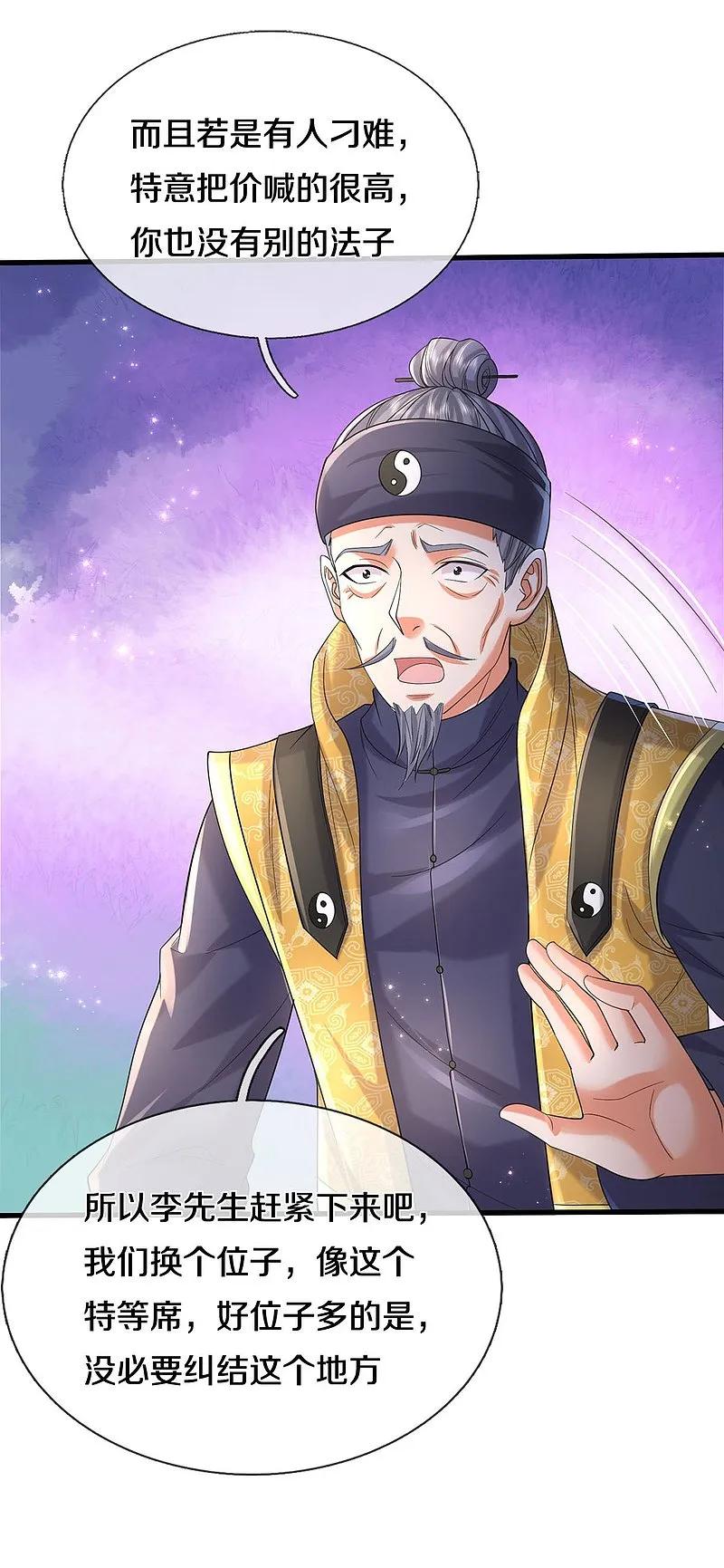 《我是大仙尊》第557话 龙头之位，熟悉气息 第7页