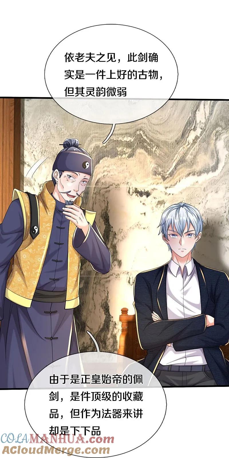 《我是大仙尊》第557话 龙头之位，熟悉气息 第14页