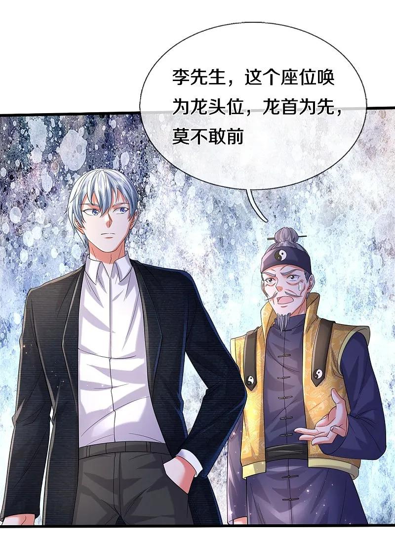 《我是大仙尊》第557话 龙头之位，熟悉气息 第5页