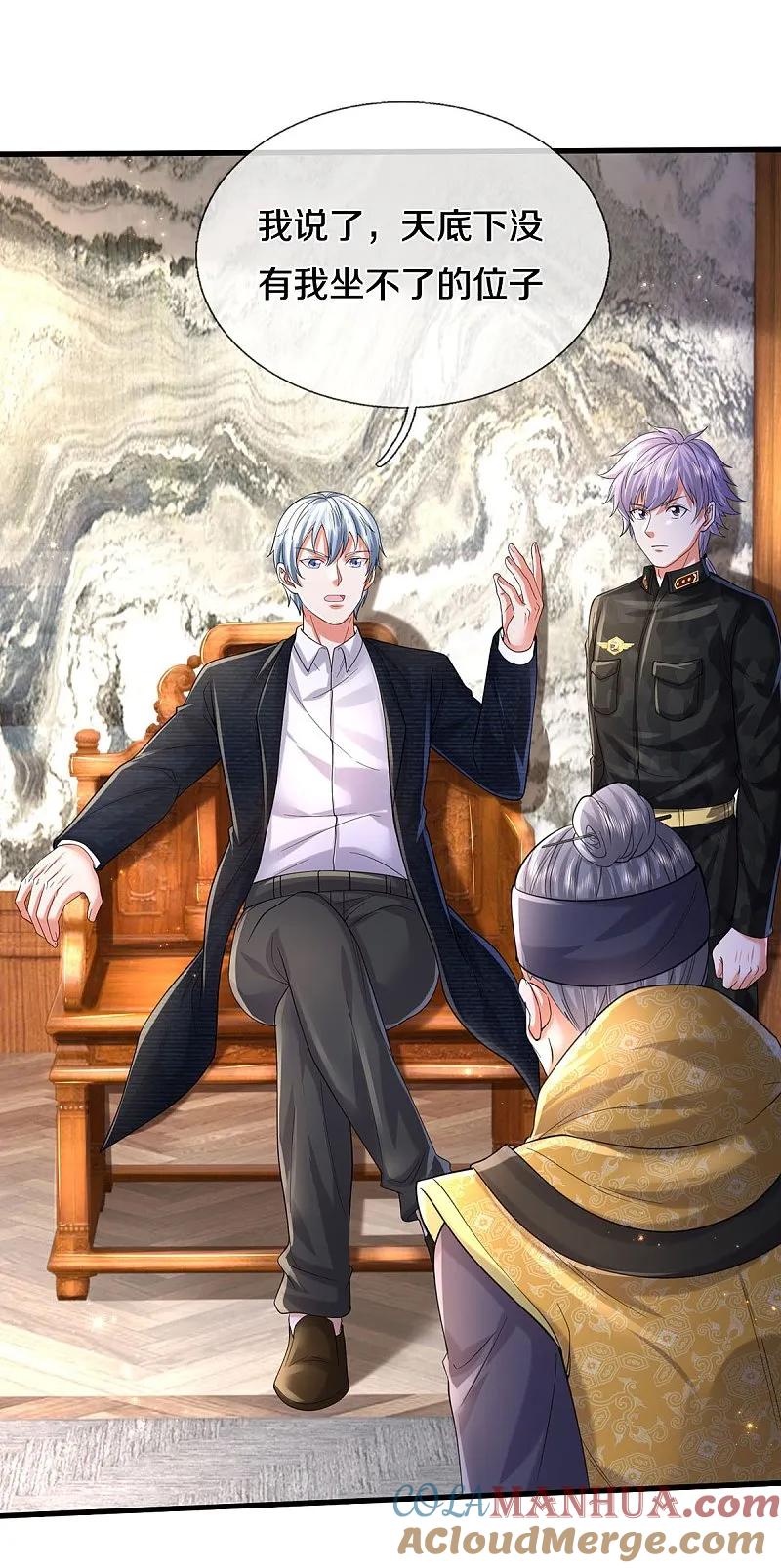 《我是大仙尊》第557话 龙头之位，熟悉气息 第8页