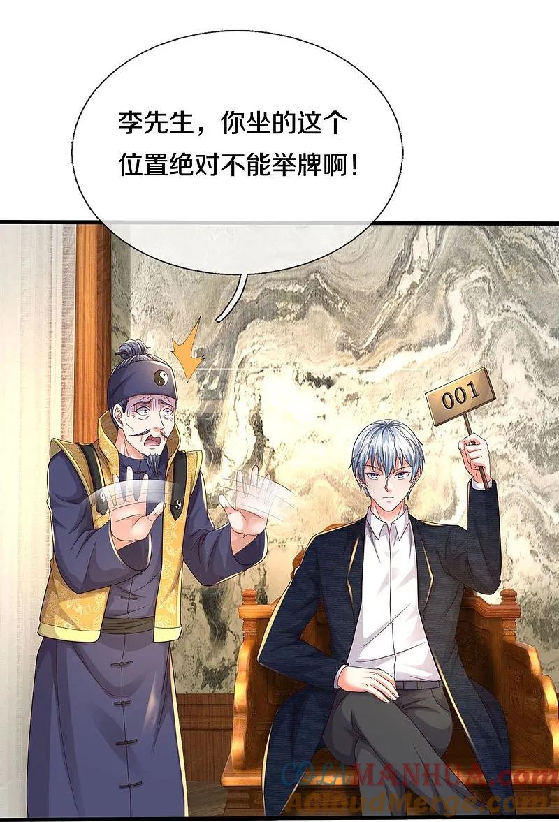 《我是大仙尊》第557话 龙头之位，熟悉气息 第20页