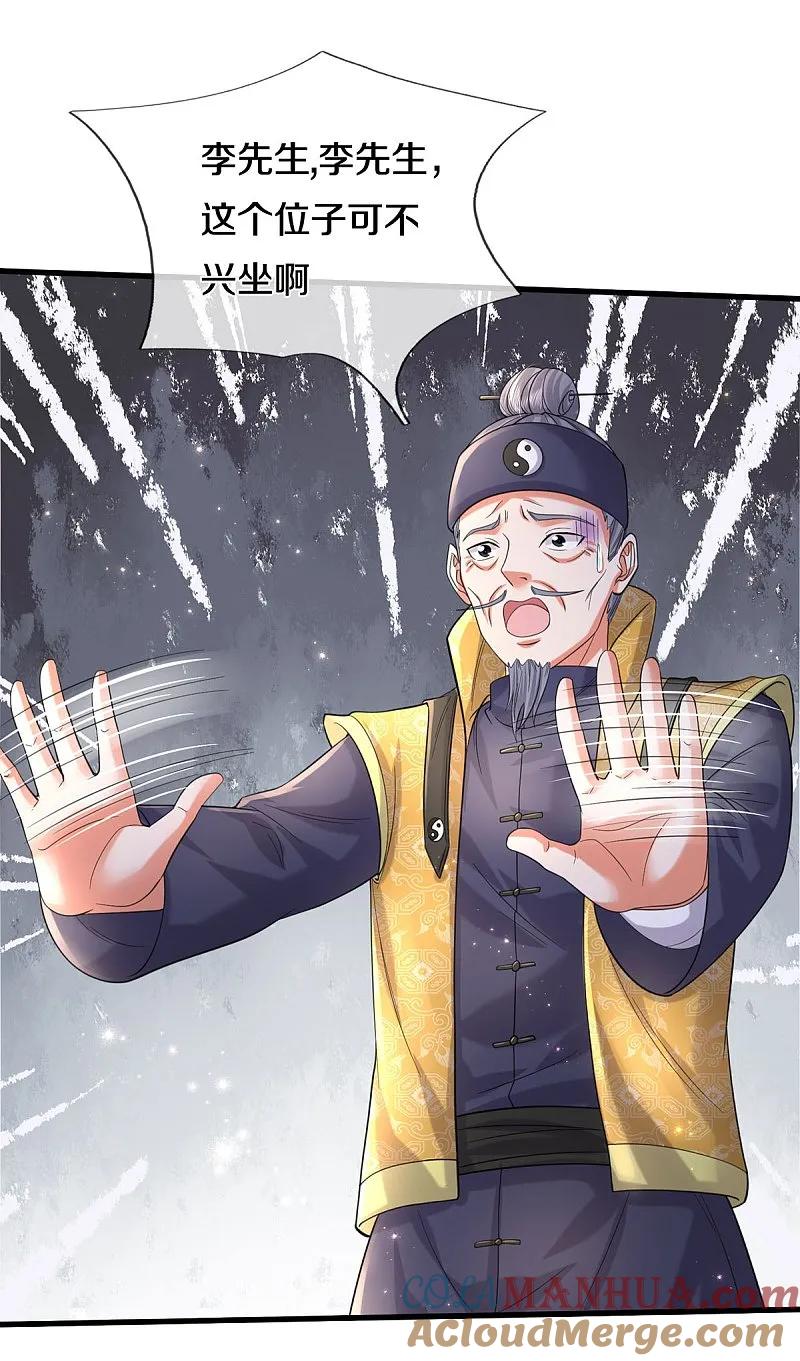 《我是大仙尊》第557话 龙头之位，熟悉气息 第2页