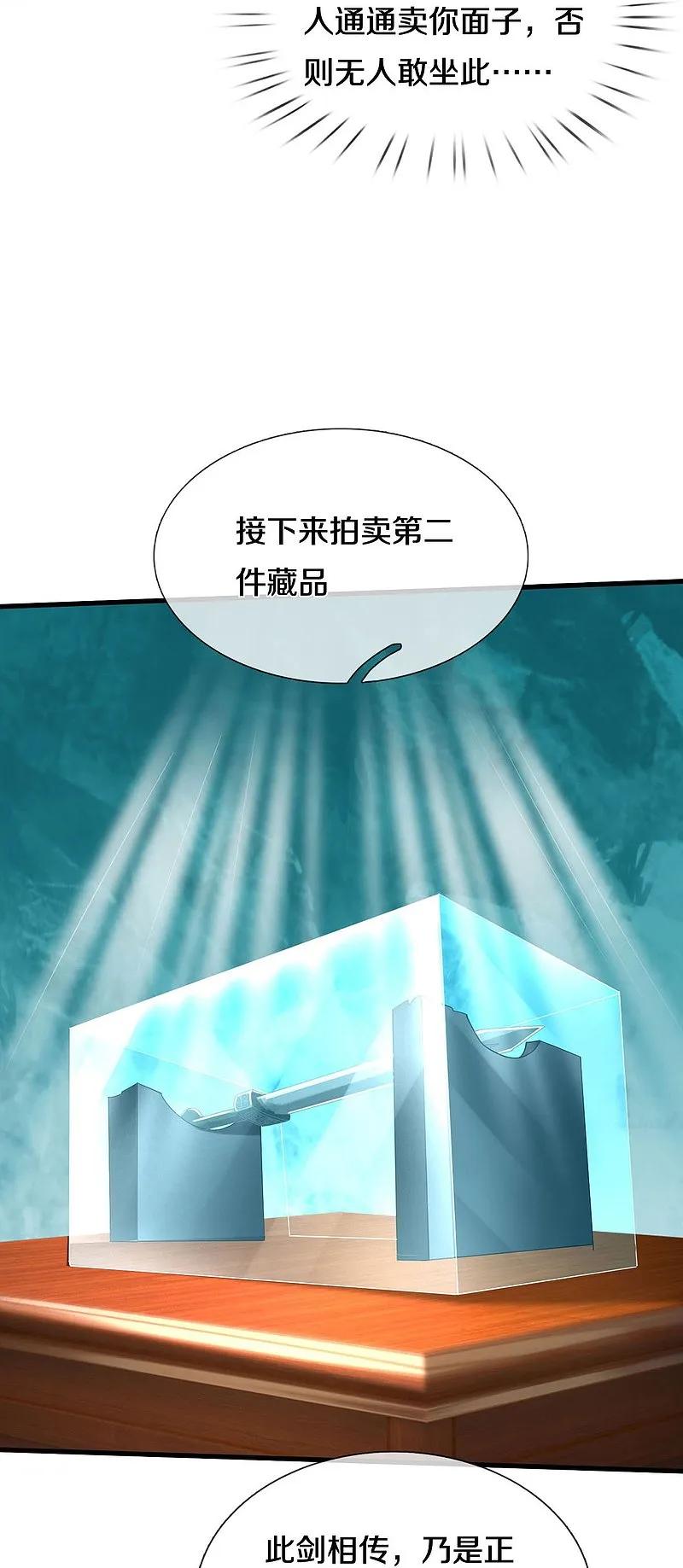 《我是大仙尊》第557话 龙头之位，熟悉气息 第11页