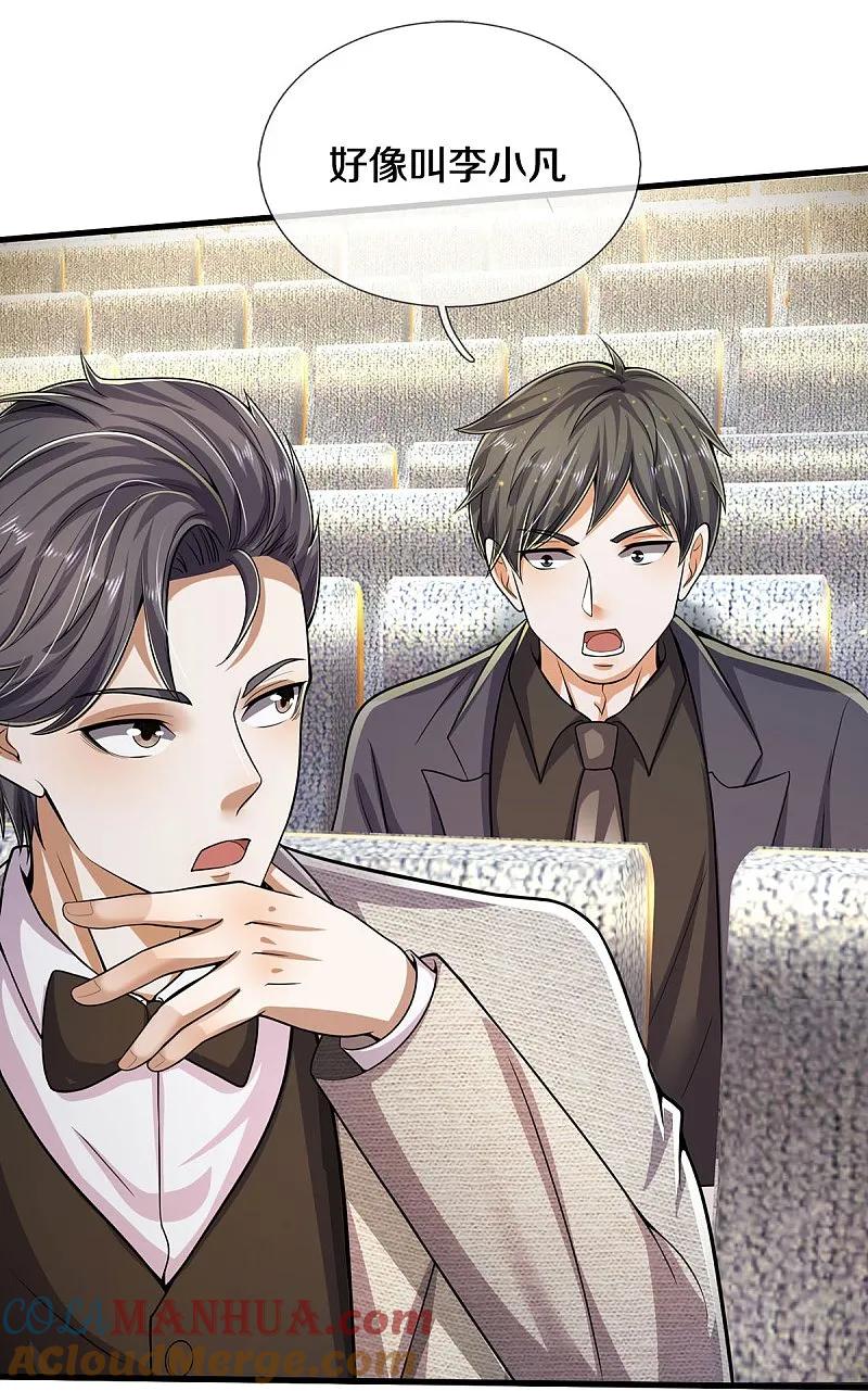 《我是大仙尊》第558话 故人之子，暗中帮助 第23页