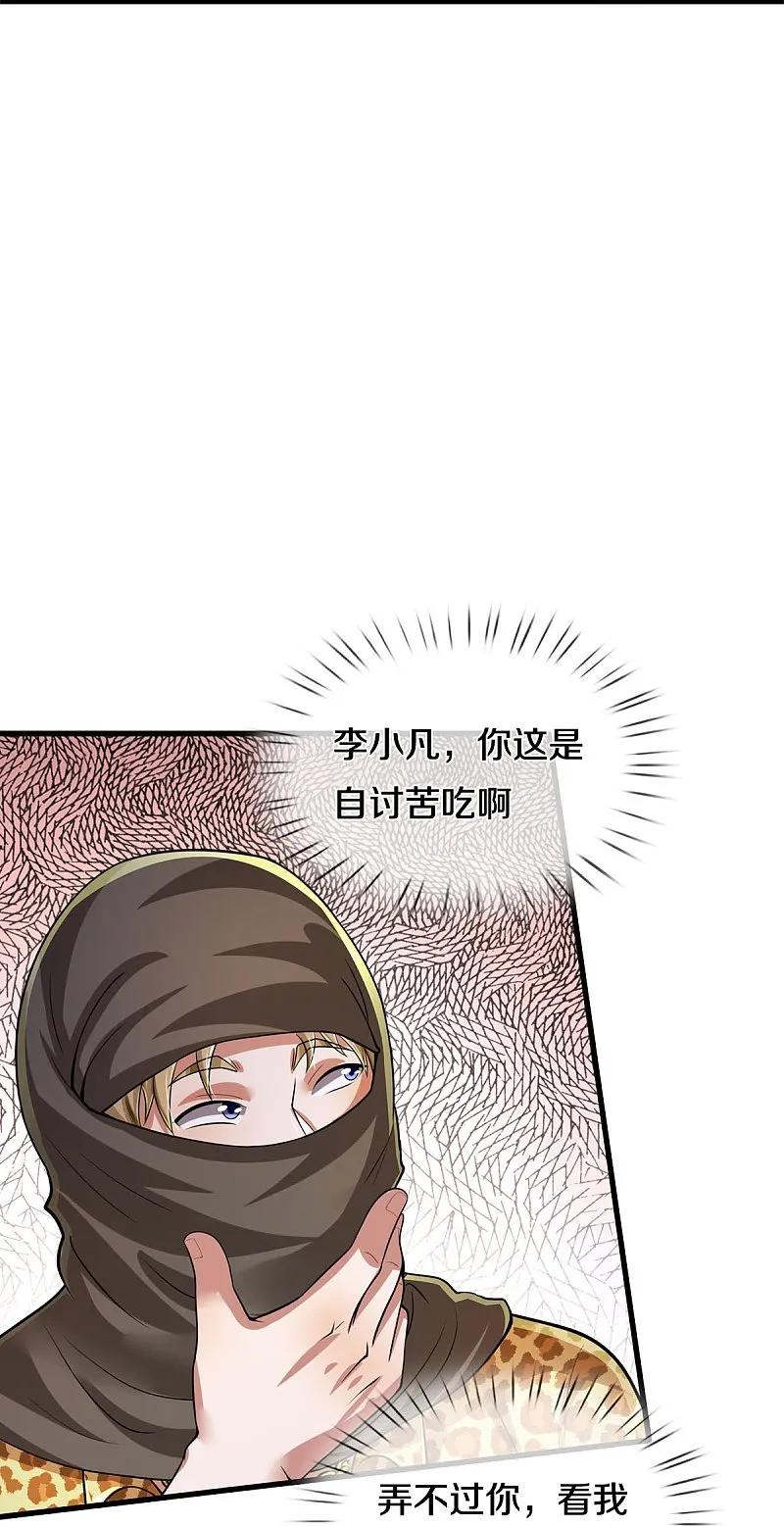 《我是大仙尊》第558话 故人之子，暗中帮助 第20页