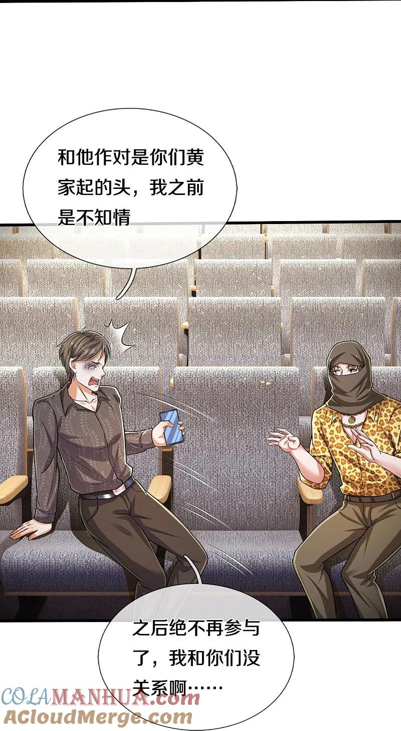 《我是大仙尊》第558话 故人之子，暗中帮助 第27页