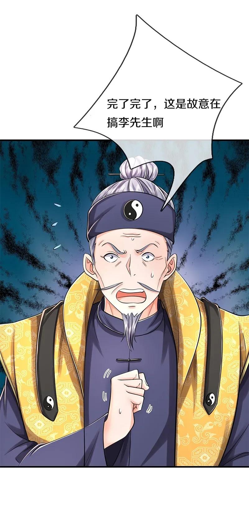 《我是大仙尊》第558话 故人之子，暗中帮助 第6页