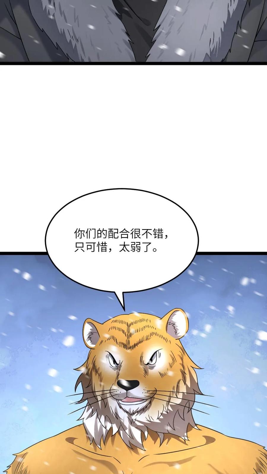 全球冰封：我打造了末日安全屋 第561话 天神小队登场 第20页