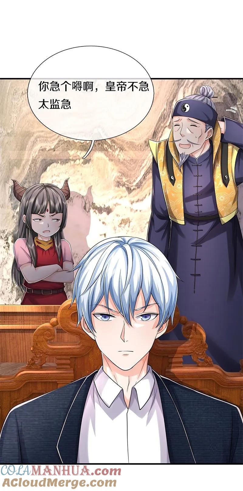 《我是大仙尊》第558话 故人之子，暗中帮助 第7页