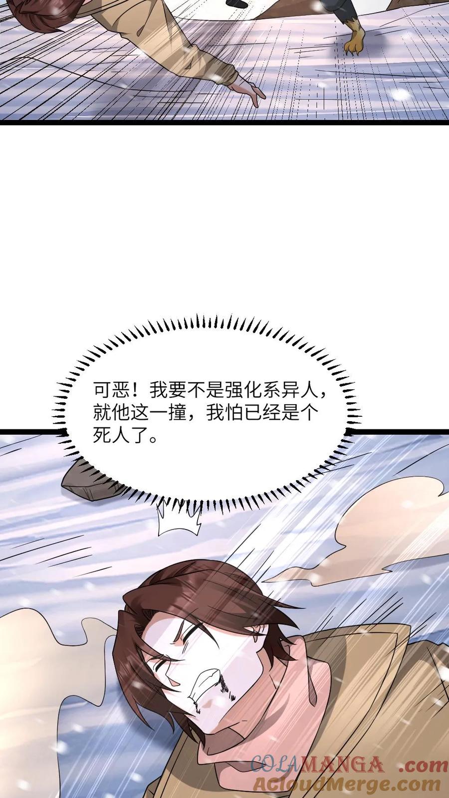 全球冰封：我打造了末日安全屋 第561话 天神小队登场 第11页