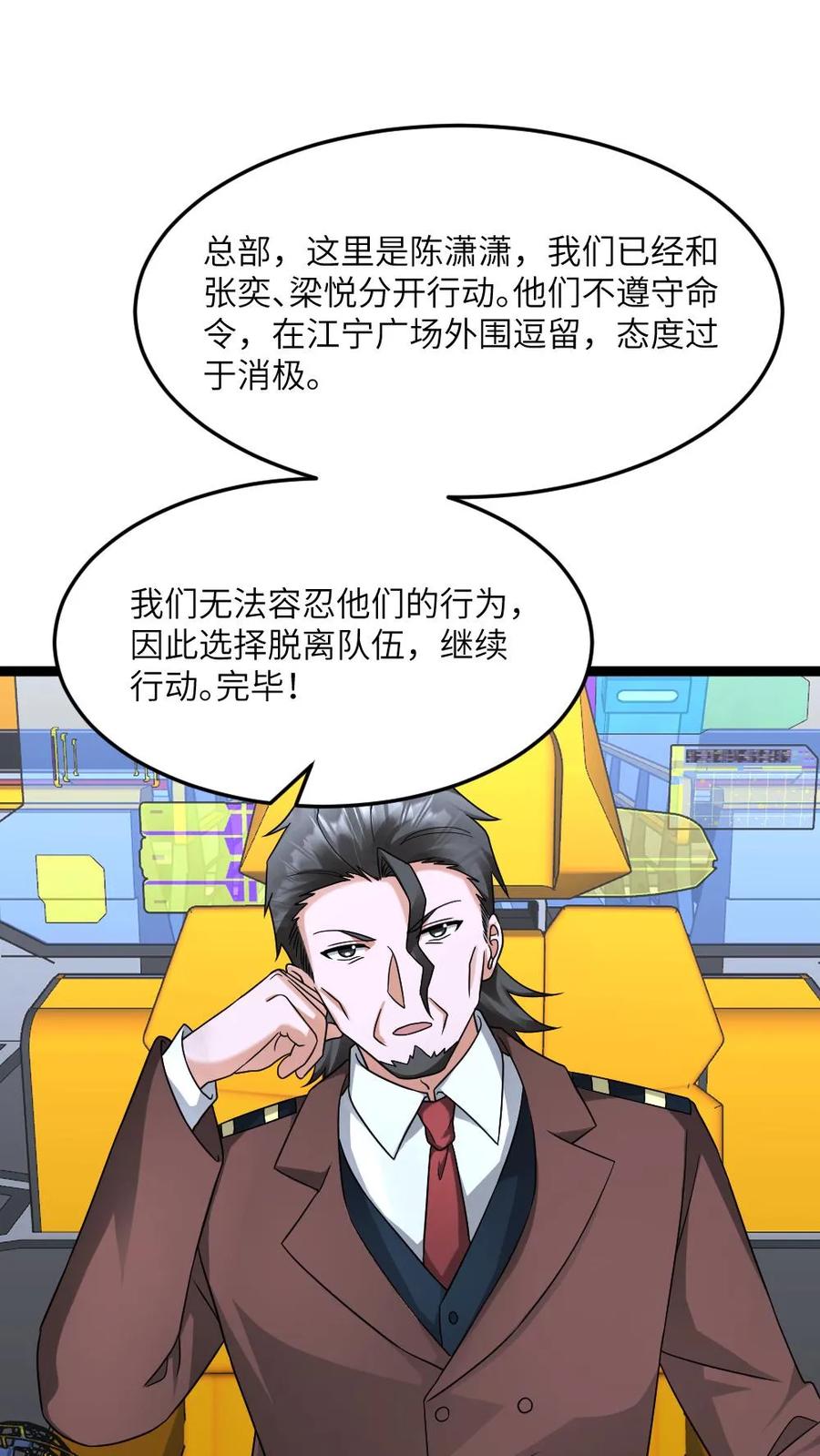 全球冰封：我打造了末日安全屋 第561话 天神小队登场 第2页