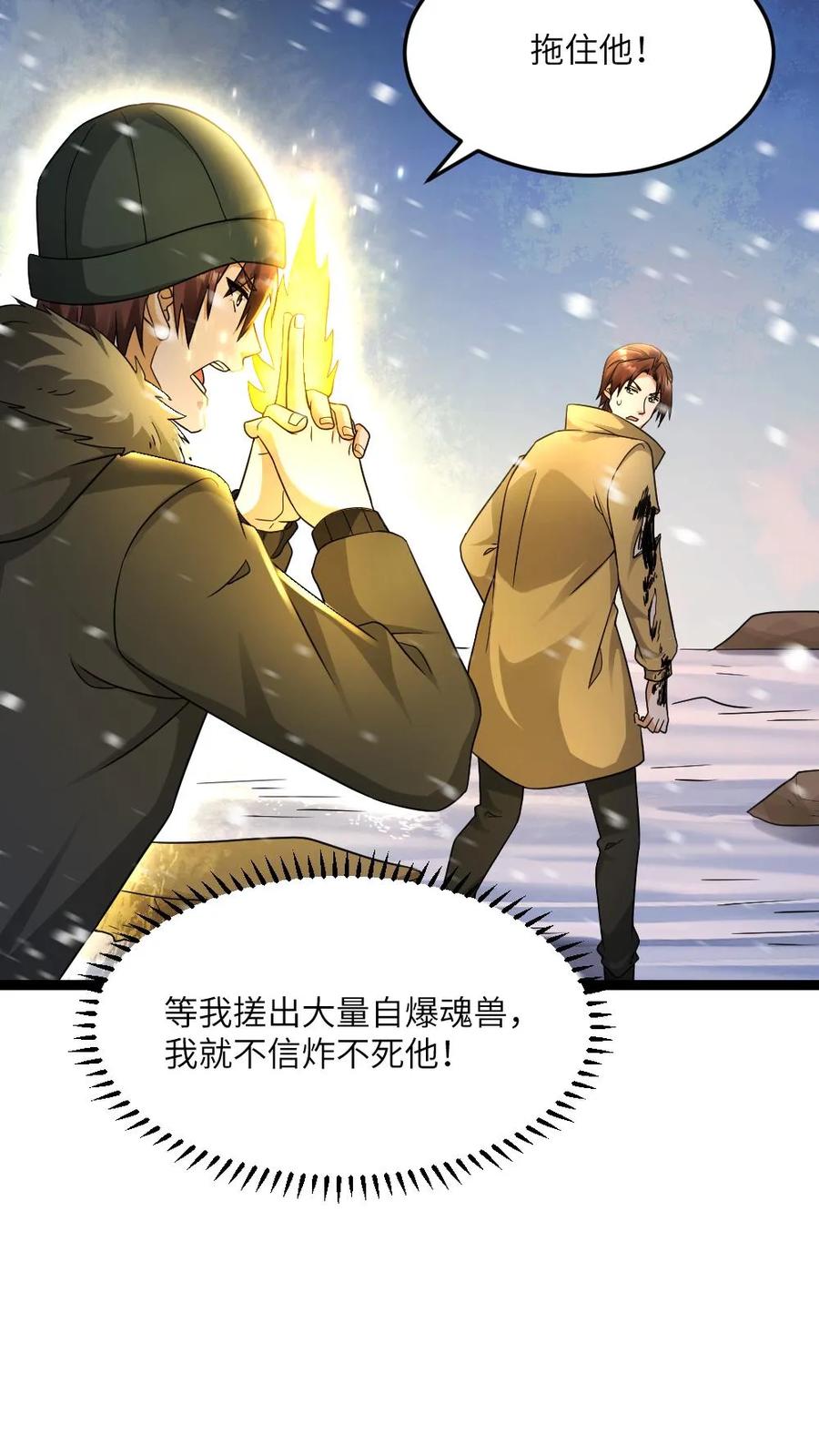 全球冰封：我打造了末日安全屋 第561话 天神小队登场 第6页