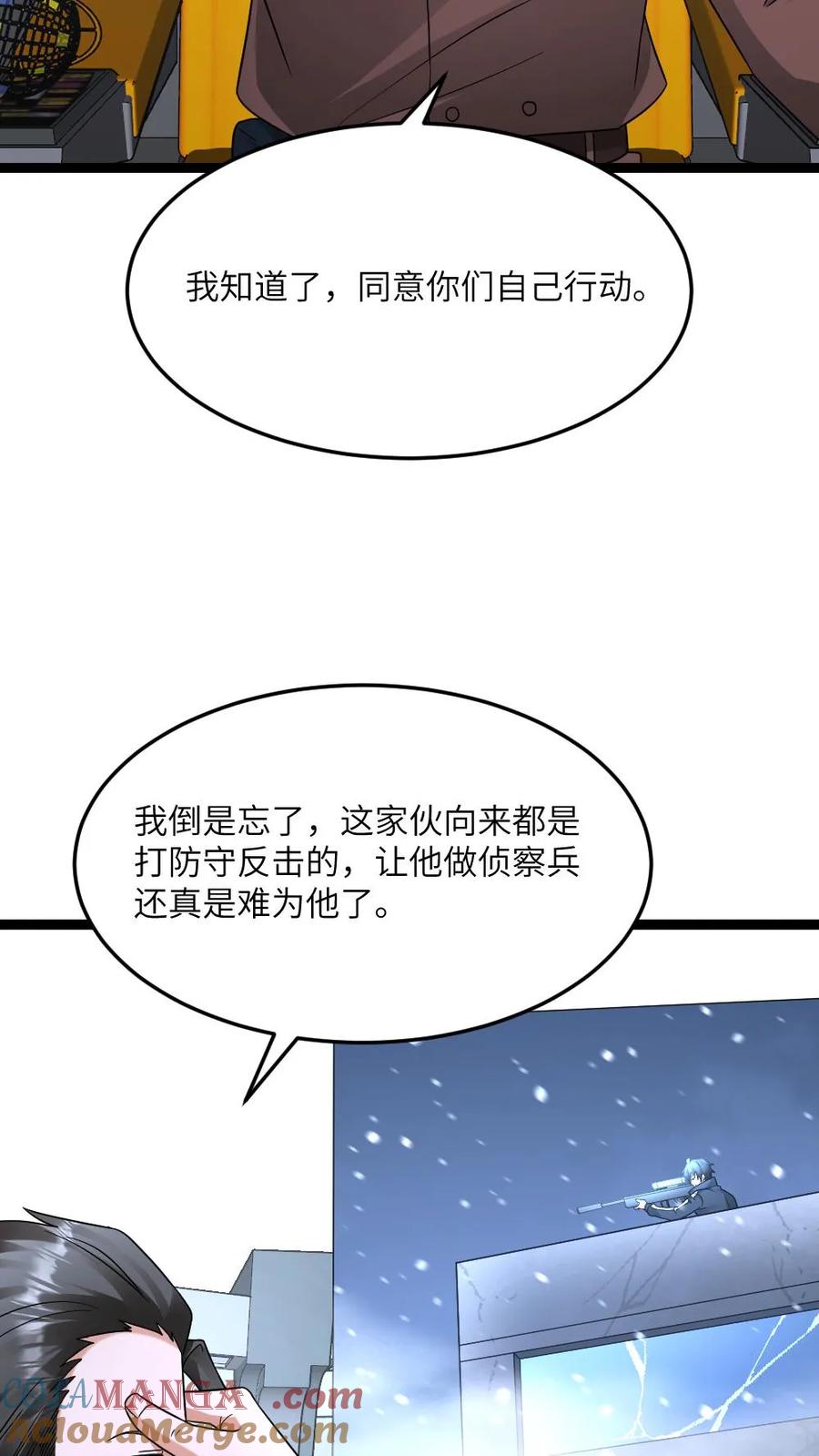 全球冰封：我打造了末日安全屋 第561话 天神小队登场 第3页