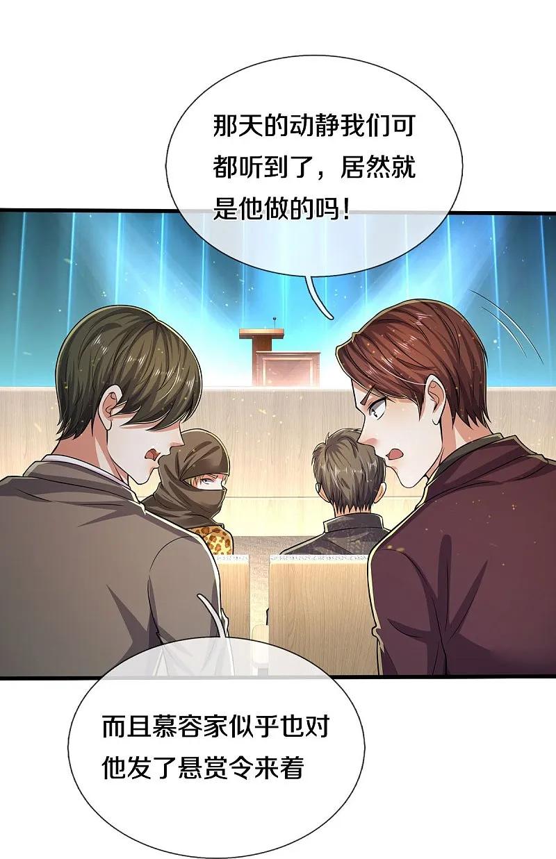 《我是大仙尊》第558话 故人之子，暗中帮助 第24页