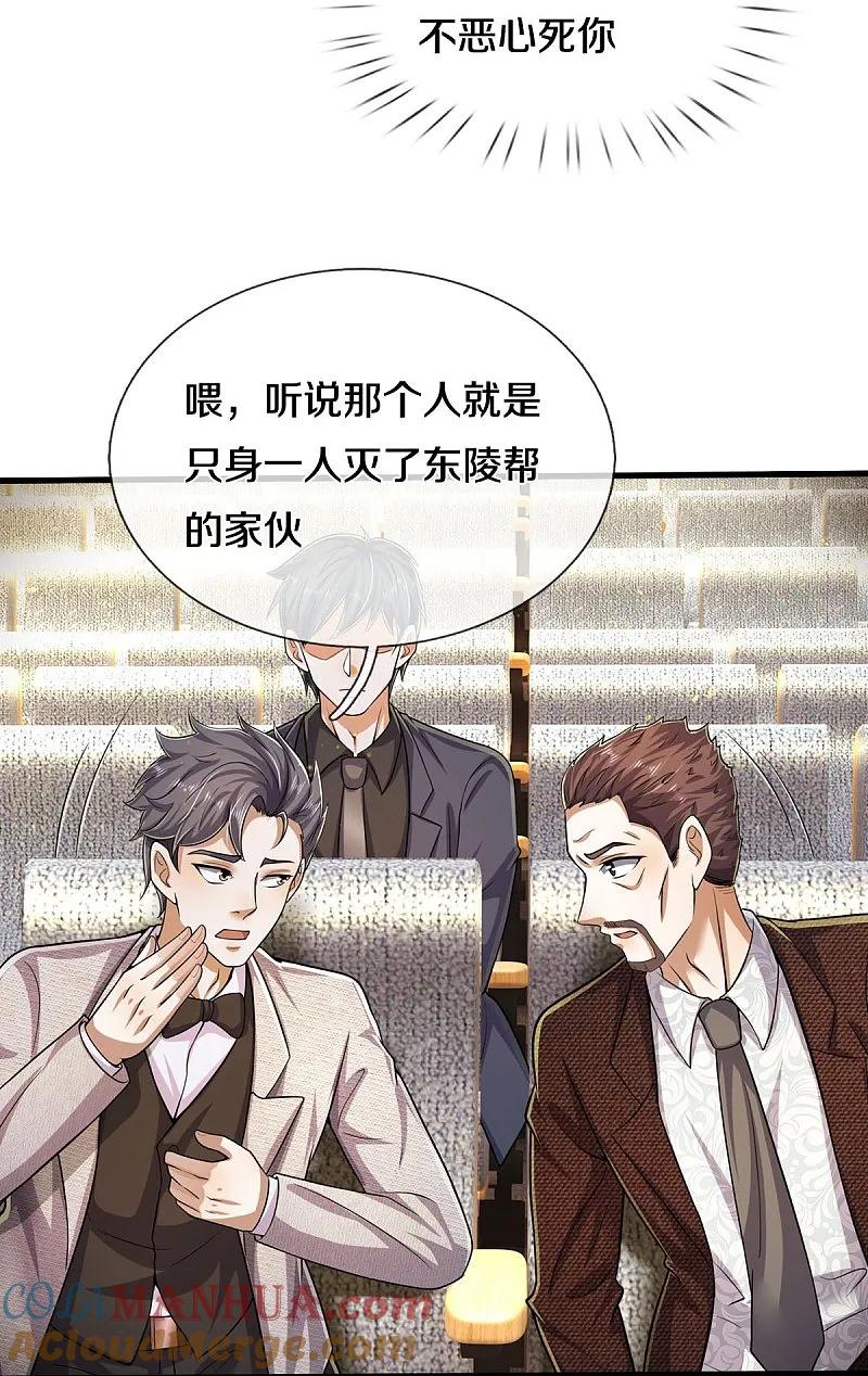 《我是大仙尊》第558话 故人之子，暗中帮助 第21页