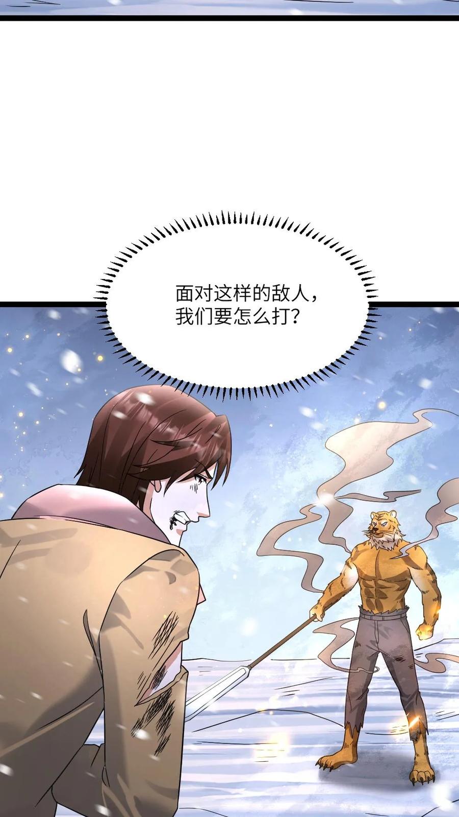 全球冰封：我打造了末日安全屋 第561话 天神小队登场 第18页