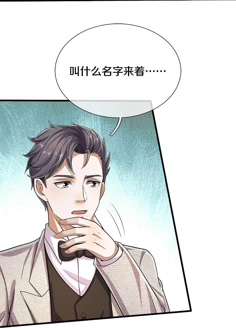 《我是大仙尊》第558话 故人之子，暗中帮助 第22页