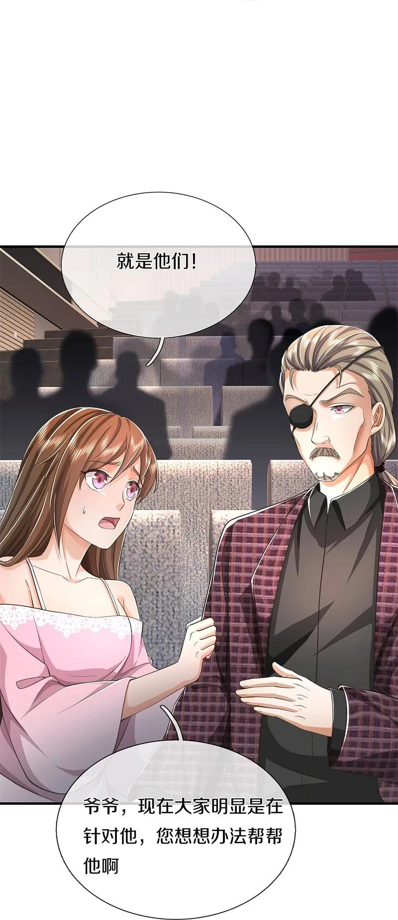 《我是大仙尊》第558话 故人之子，暗中帮助 第16页