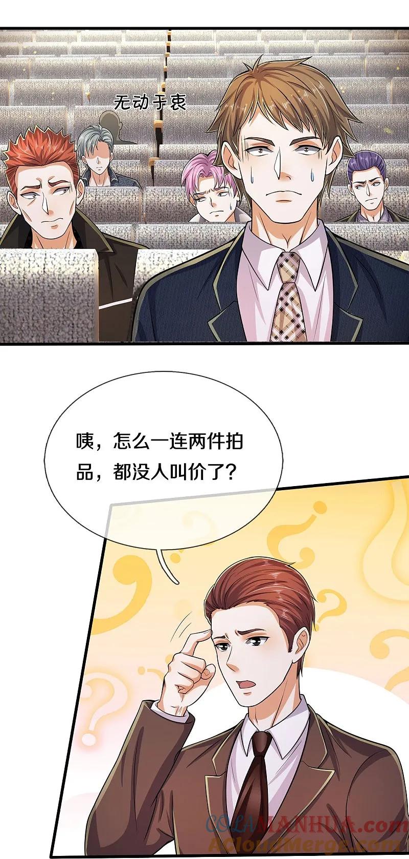 《我是大仙尊》第559话 不太好惹，游湖邀约 第13页