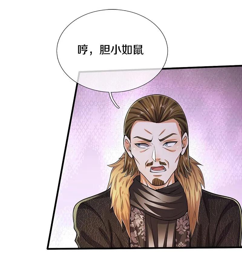 《我是大仙尊》第559话 不太好惹，游湖邀约 第4页