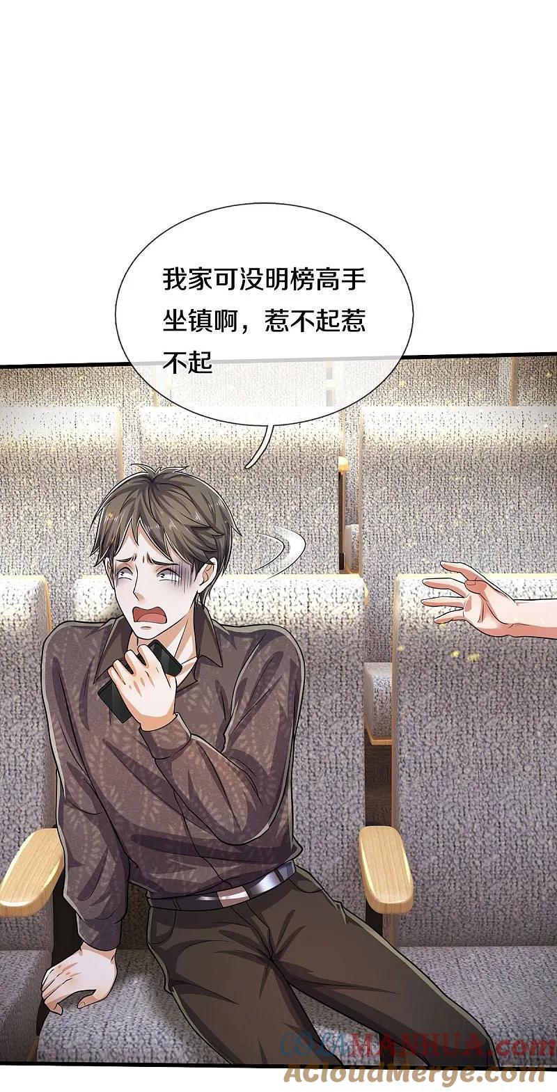 《我是大仙尊》第559话 不太好惹，游湖邀约 第3页