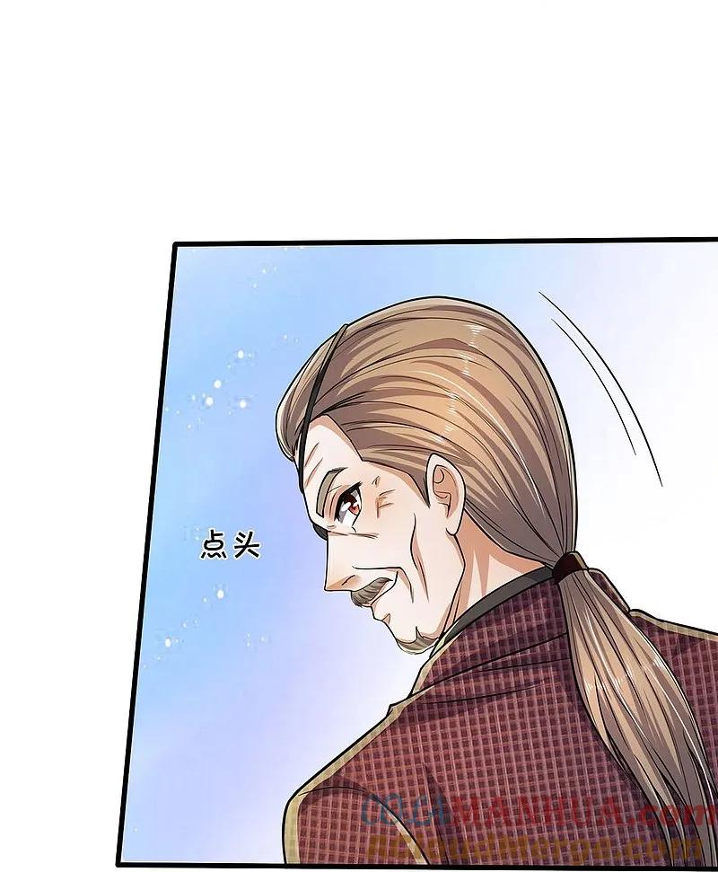 《我是大仙尊》第559话 不太好惹，游湖邀约 第15页
