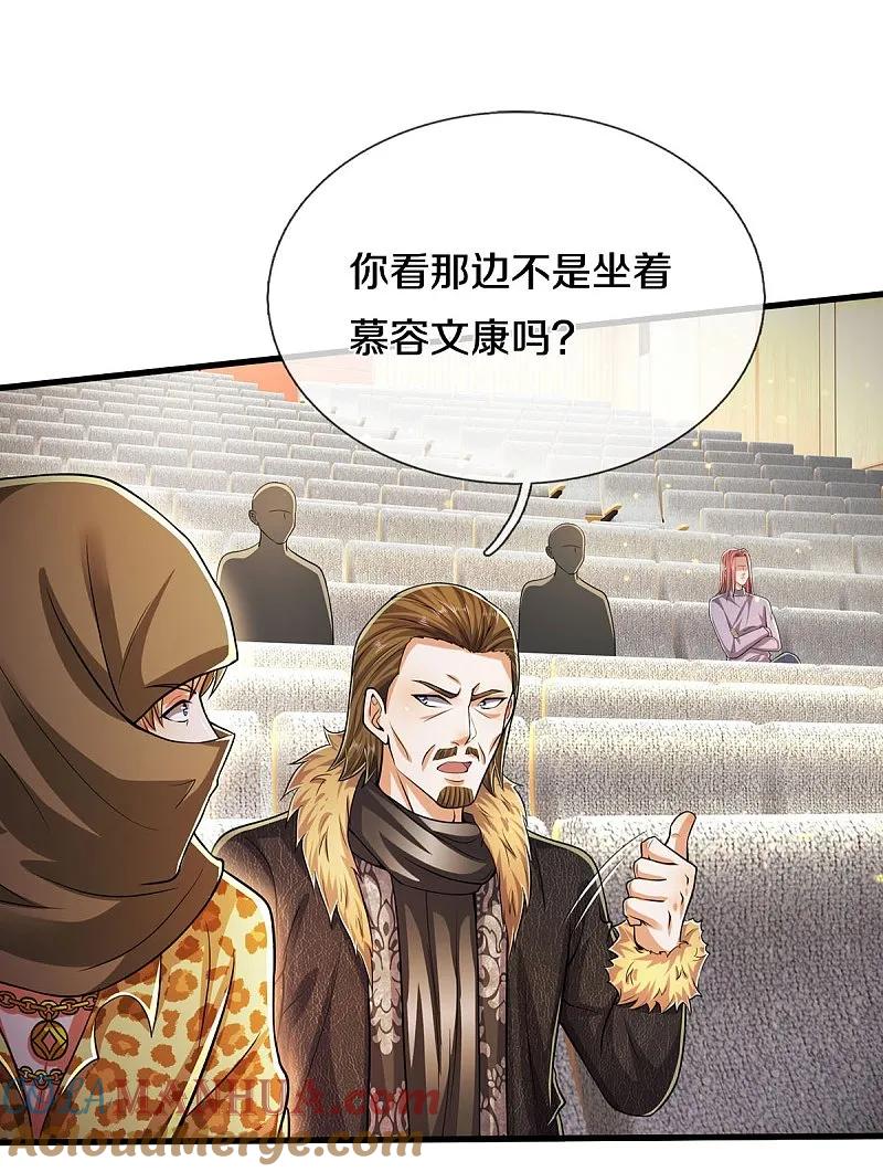 《我是大仙尊》第559话 不太好惹，游湖邀约 第7页