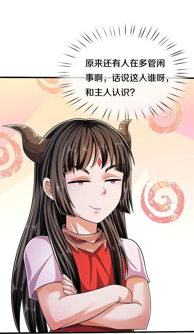 《我是大仙尊》第559话 不太好惹，游湖邀约 第16页