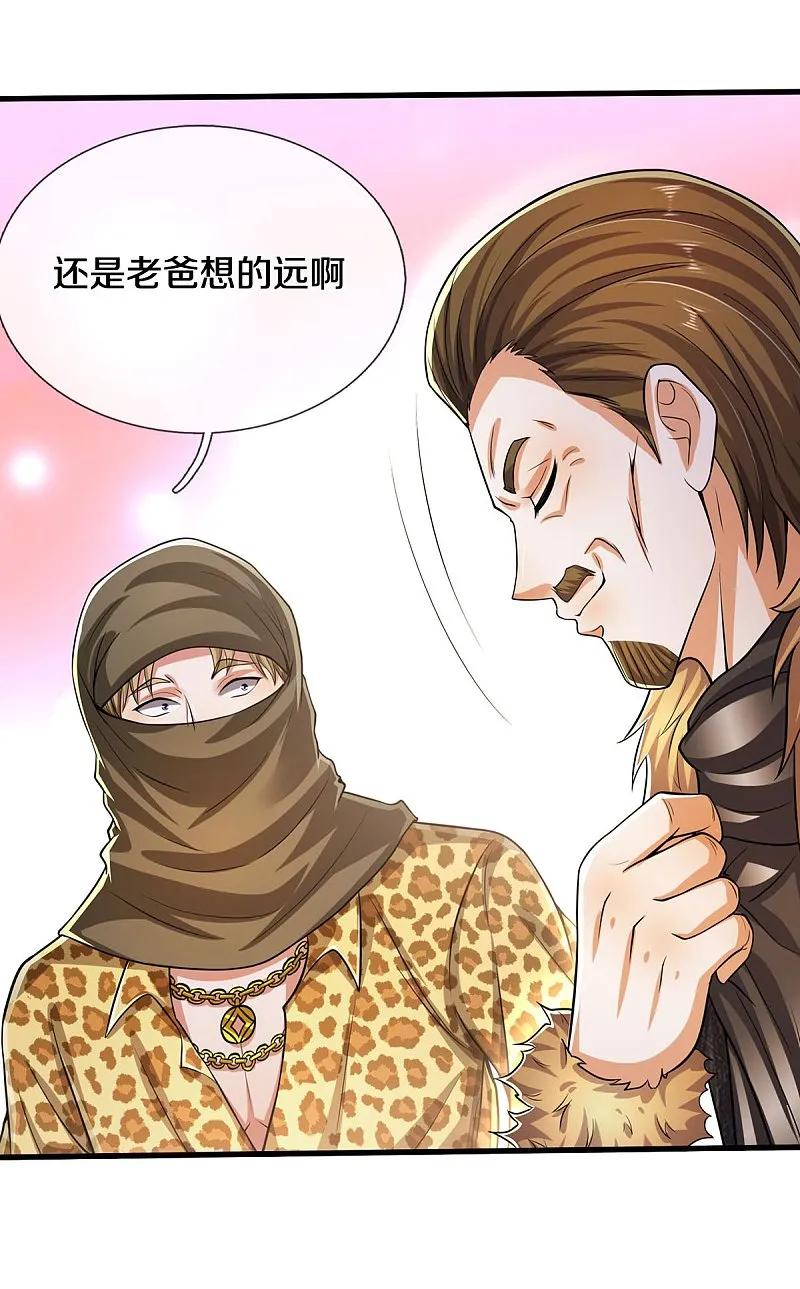 《我是大仙尊》第559话 不太好惹，游湖邀约 第10页