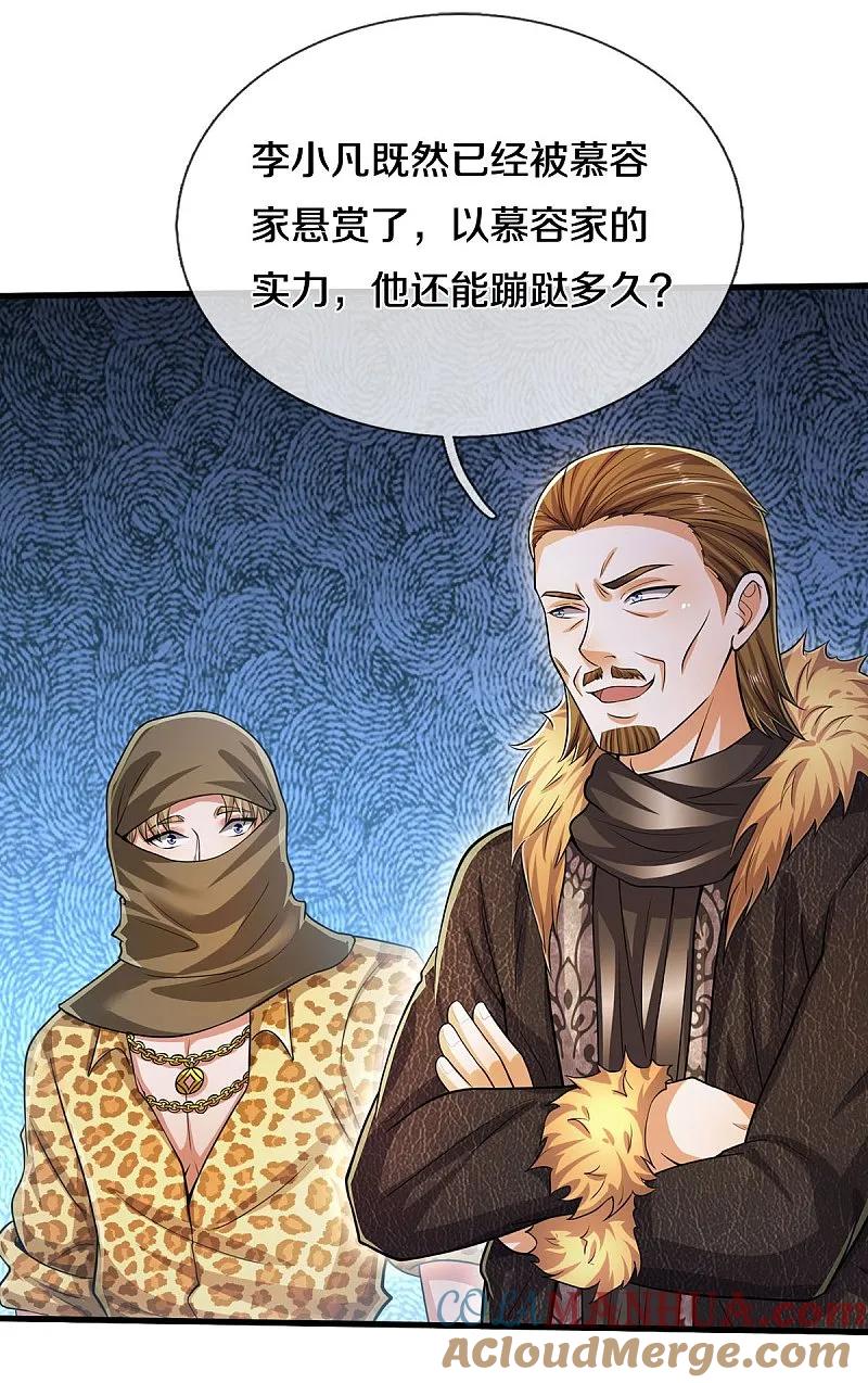 《我是大仙尊》第559话 不太好惹，游湖邀约 第5页