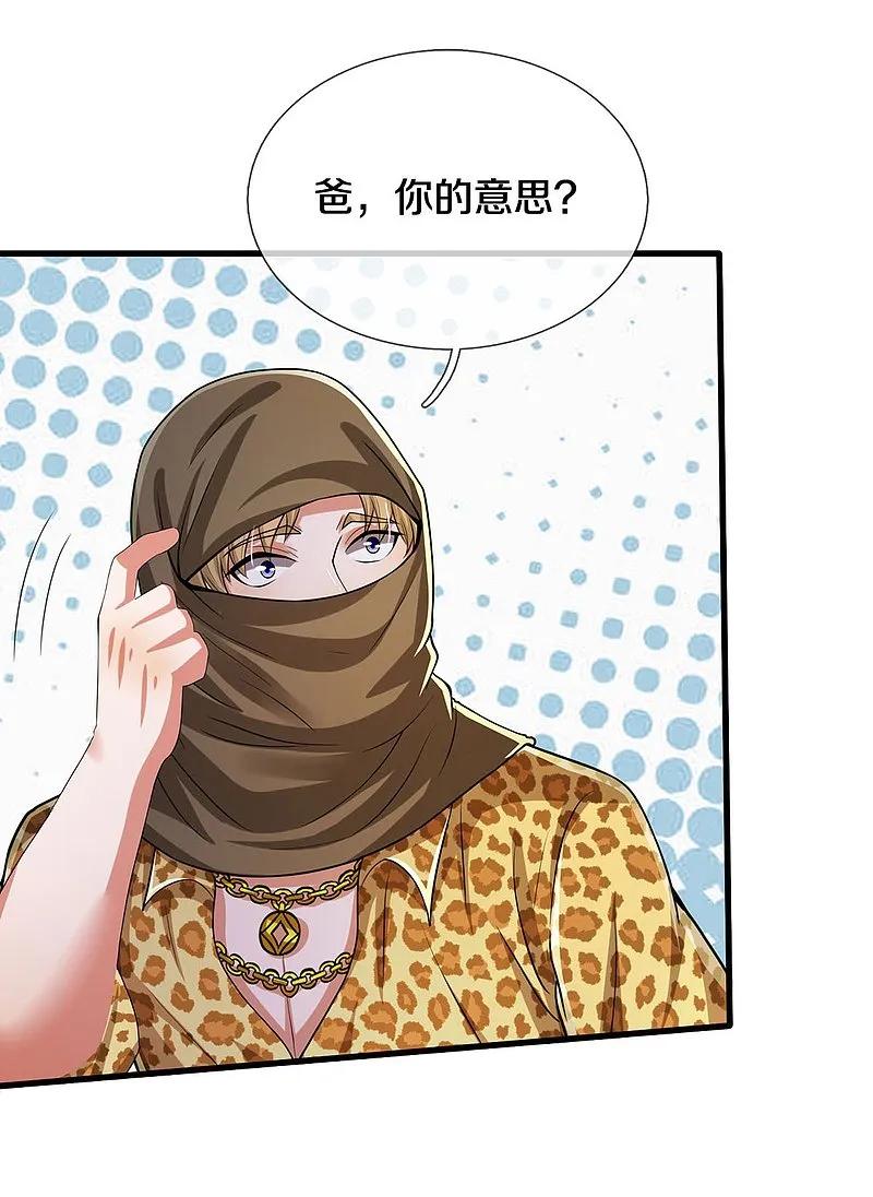 《我是大仙尊》第559话 不太好惹，游湖邀约 第6页