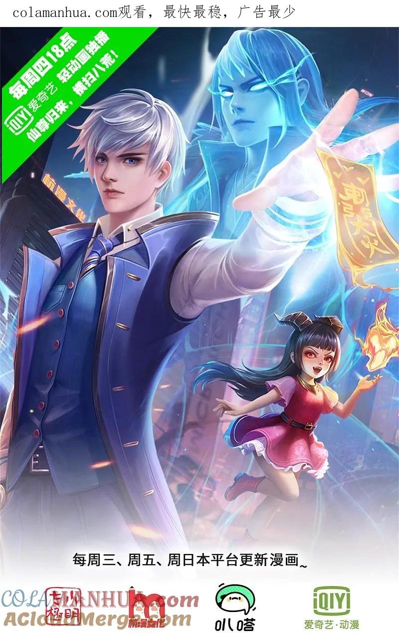 《我是大仙尊》第559话 不太好惹，游湖邀约 第1页