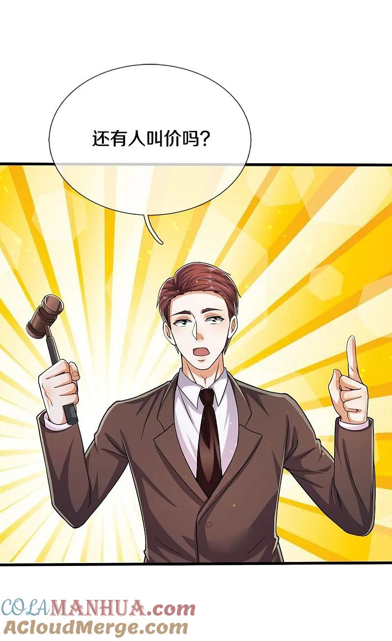 《我是大仙尊》第559话 不太好惹，游湖邀约 第11页