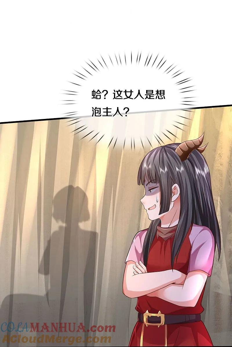 《我是大仙尊》第559话 不太好惹，游湖邀约 第19页